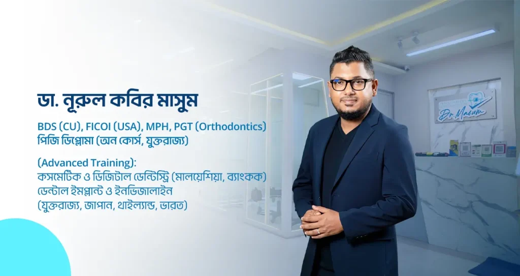 চট্টগ্রামের নির্ভরযোগ্য ডেন্টিস্ট ও উন্নত ডেন্টাল ক্লিনিক সেবা